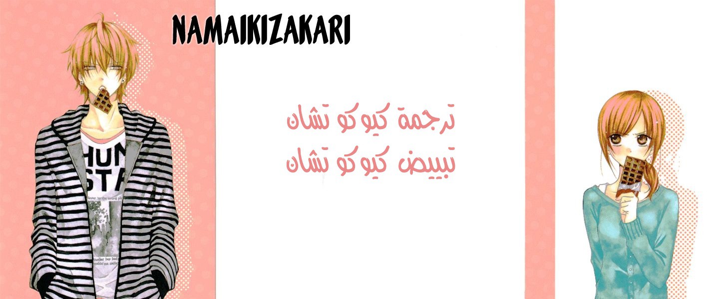 Namaikizakari: Chapter 2 - Page 33