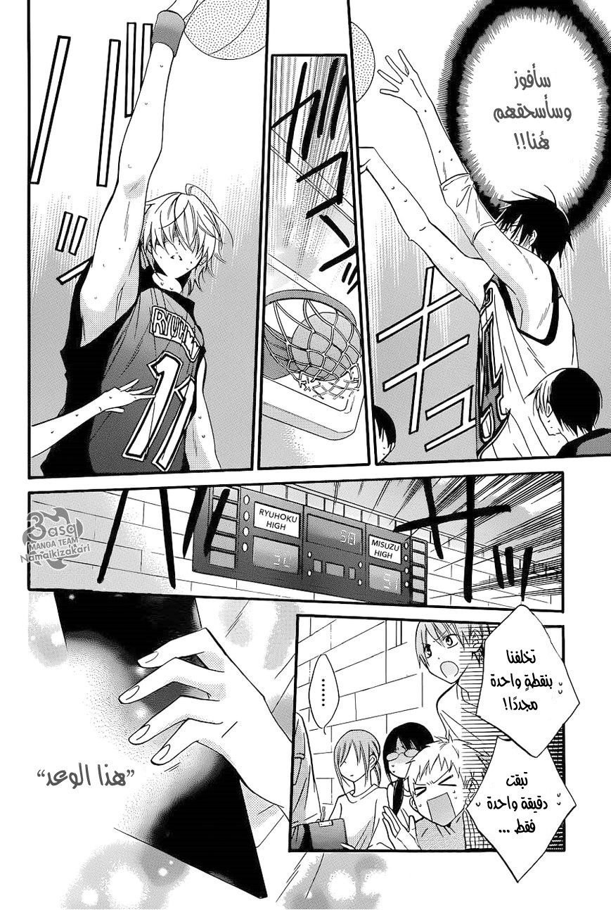 Namaikizakari: Chapter 20 - Page 4