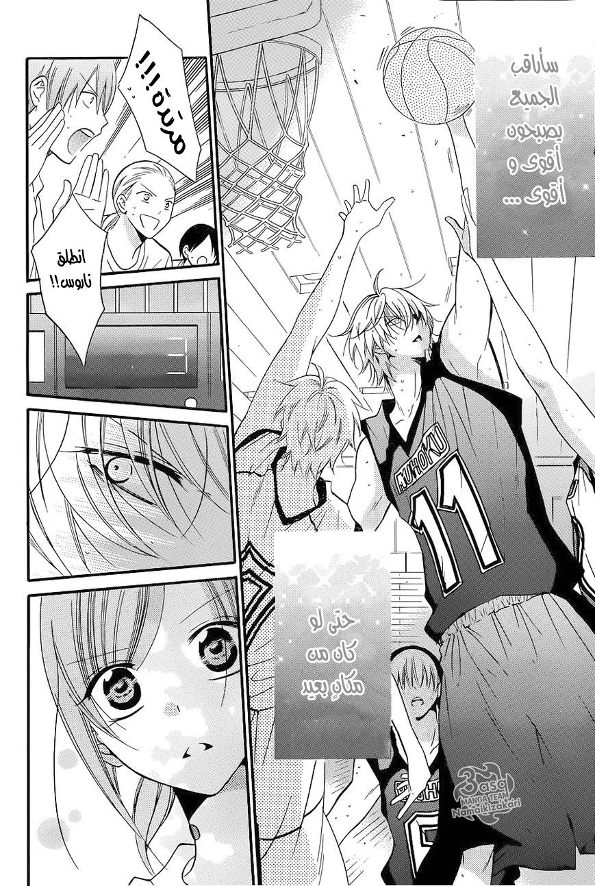 Namaikizakari: Chapter 20 - Page 6