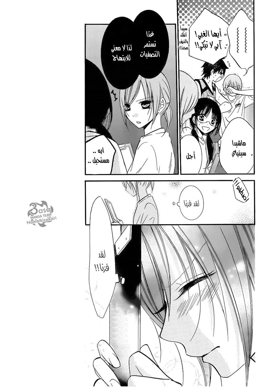 Namaikizakari: Chapter 20 - Page 9