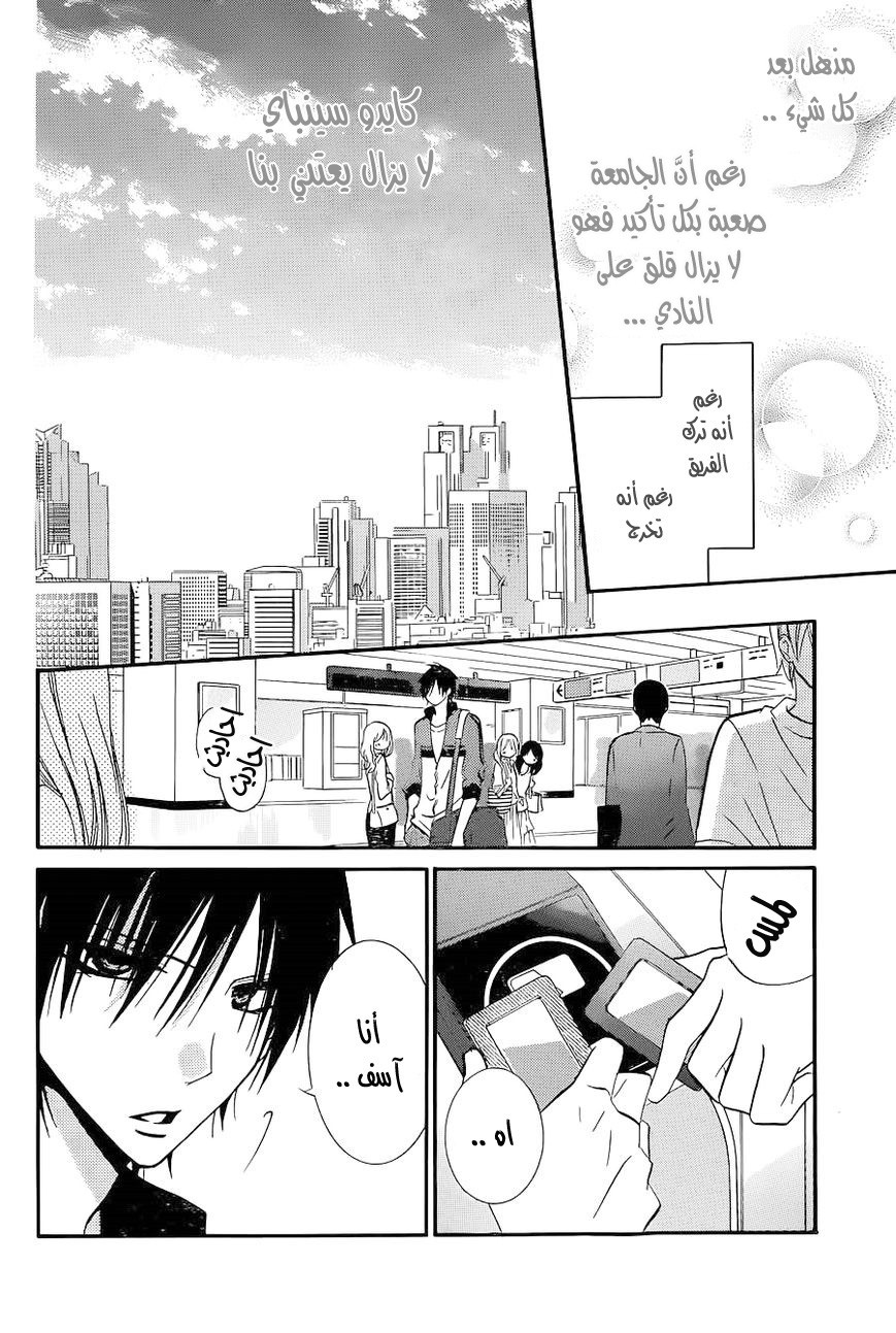 Namaikizakari: Chapter 20 - Page 12