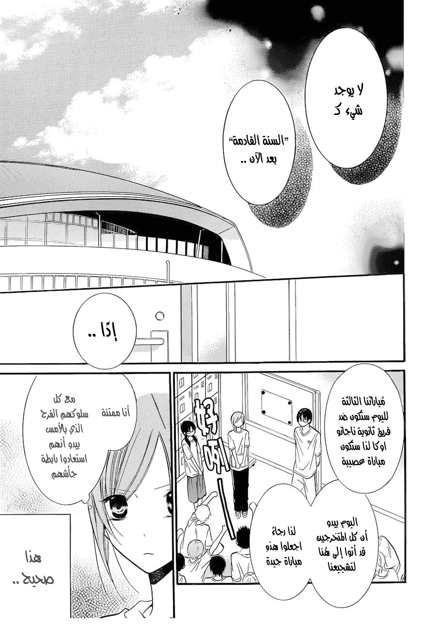 Namaikizakari: Chapter 20 - Page 15