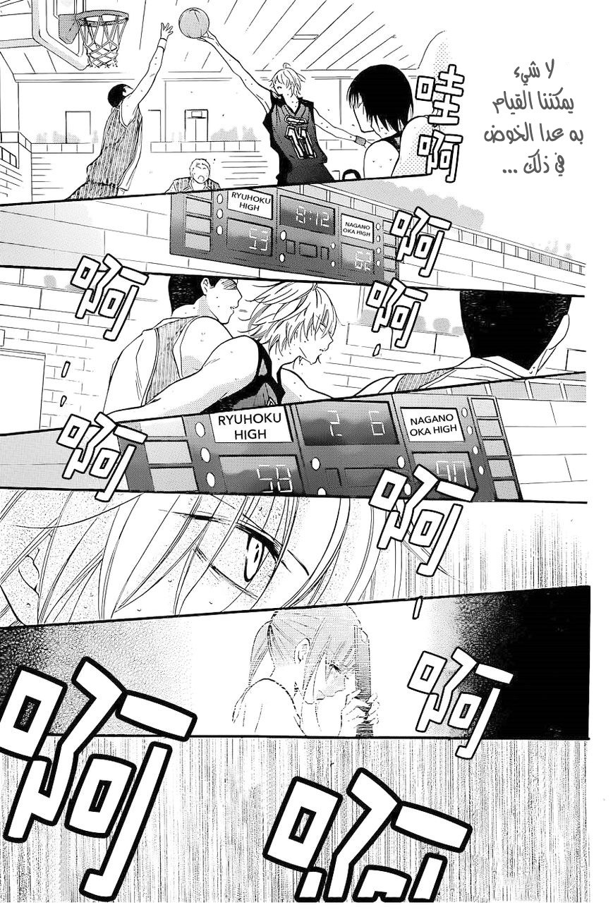 Namaikizakari: Chapter 20 - Page 17