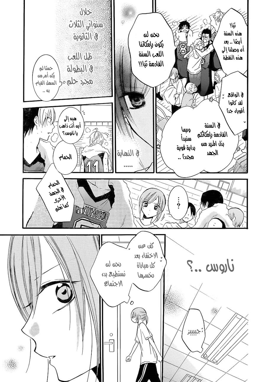 Namaikizakari: Chapter 20 - Page 19