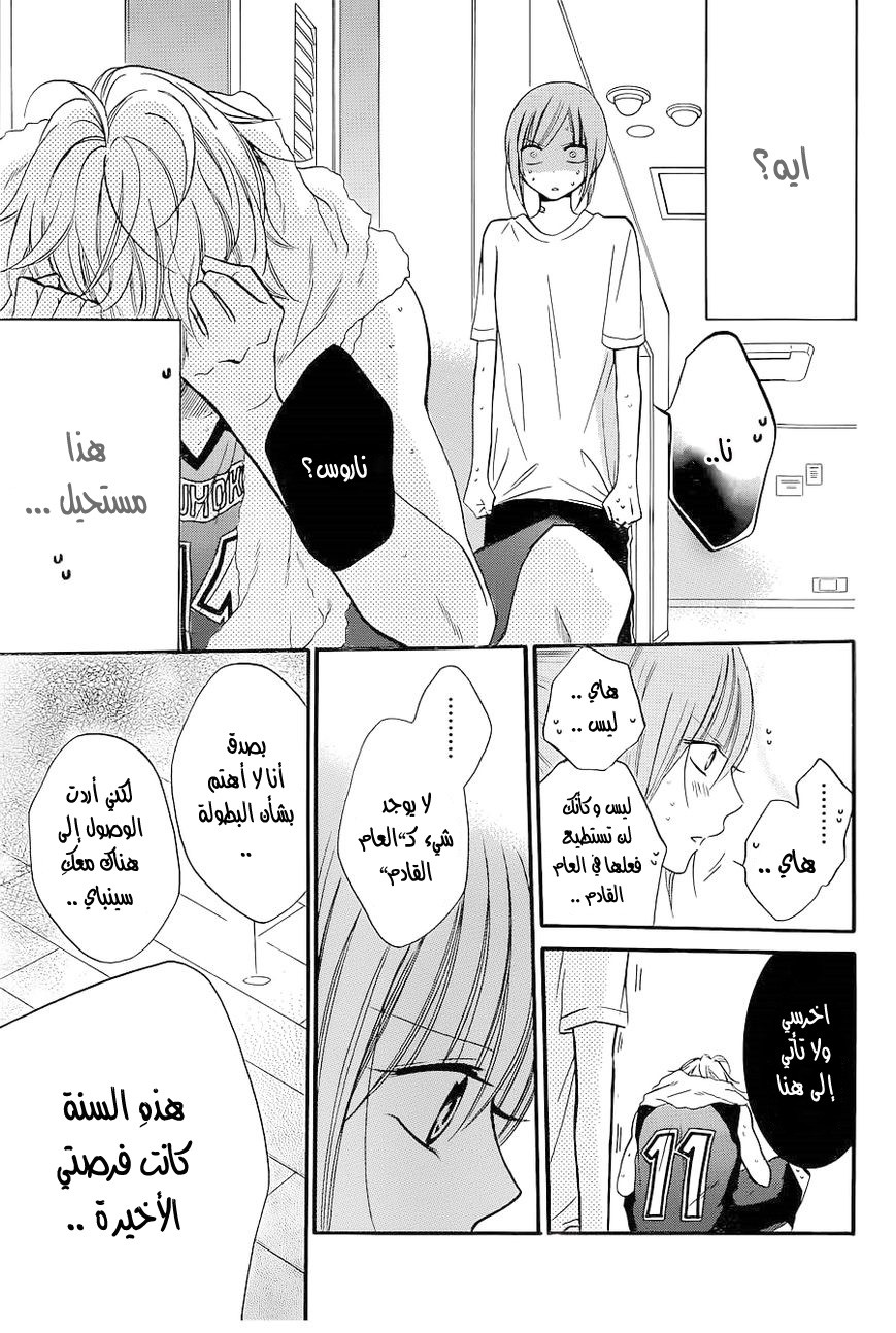 Namaikizakari: Chapter 20 - Page 21