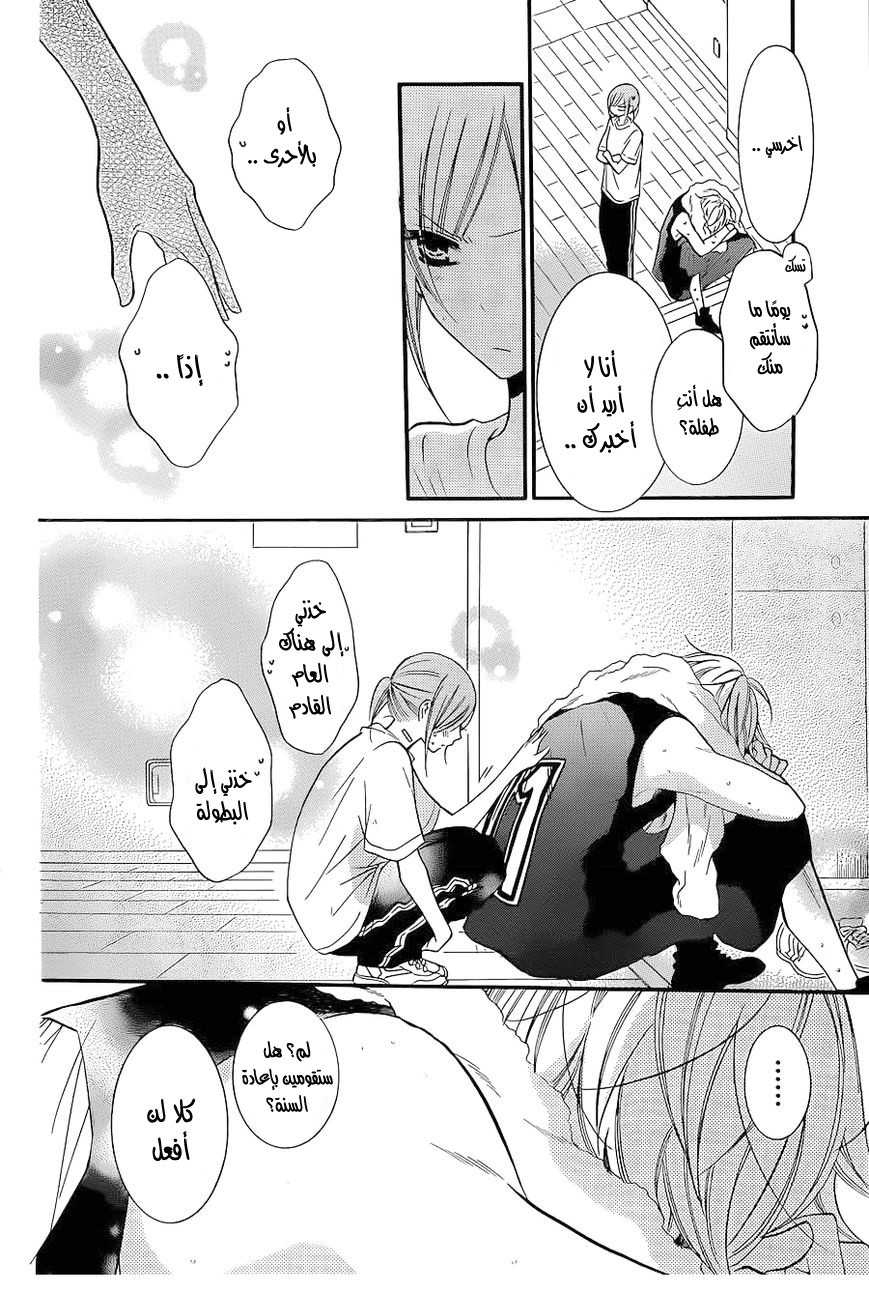 Namaikizakari: Chapter 20 - Page 24