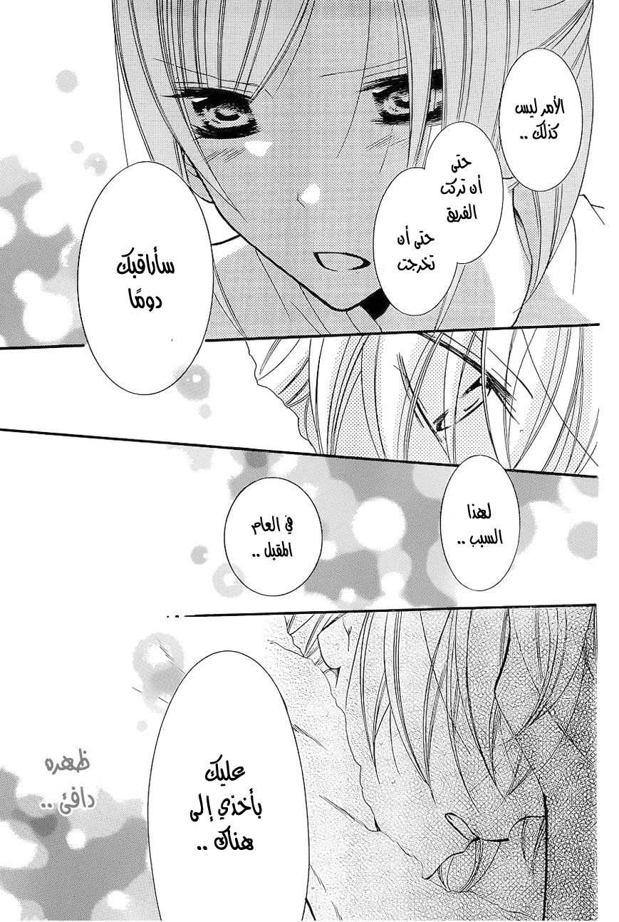 Namaikizakari: Chapter 20 - Page 25