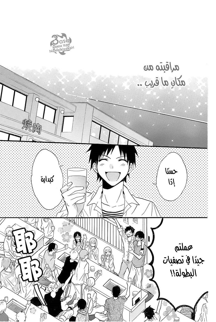 Namaikizakari: Chapter 20 - Page 27