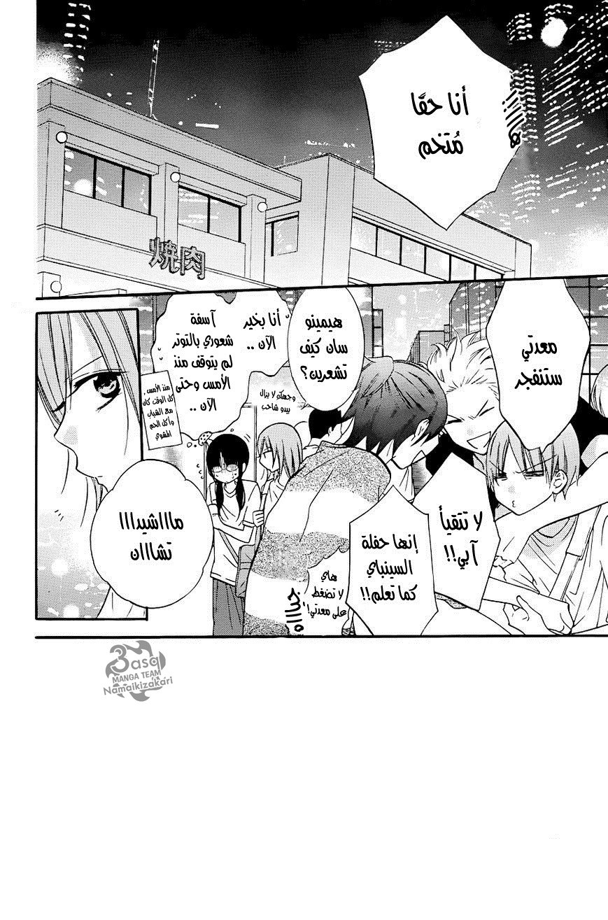 Namaikizakari: Chapter 21 - Page 3