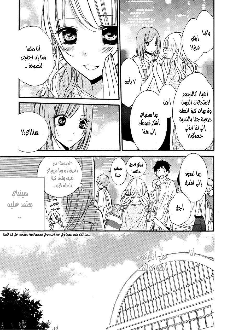 Namaikizakari: Chapter 21 - Page 4