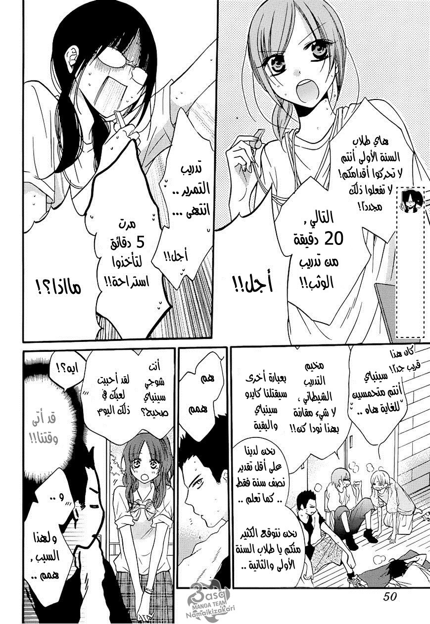 Namaikizakari: Chapter 21 - Page 5