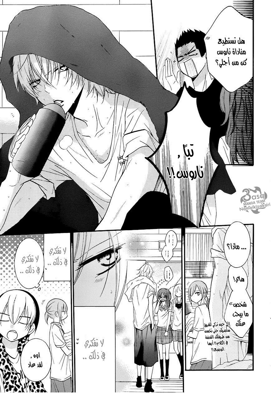 Namaikizakari: Chapter 21 - Page 6