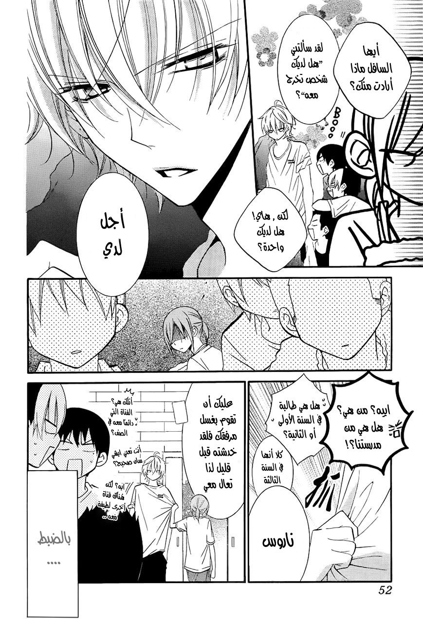 Namaikizakari: Chapter 21 - Page 7