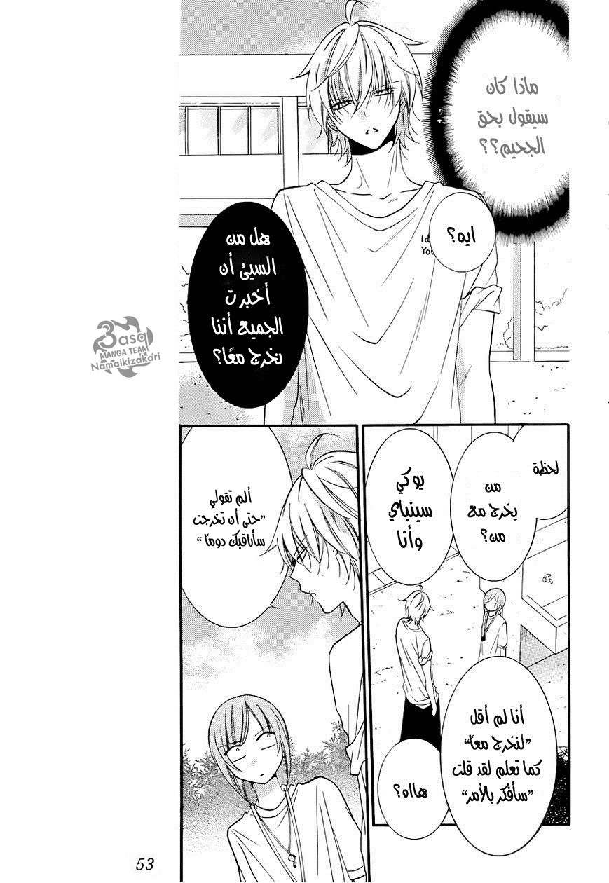 Namaikizakari: Chapter 21 - Page 8