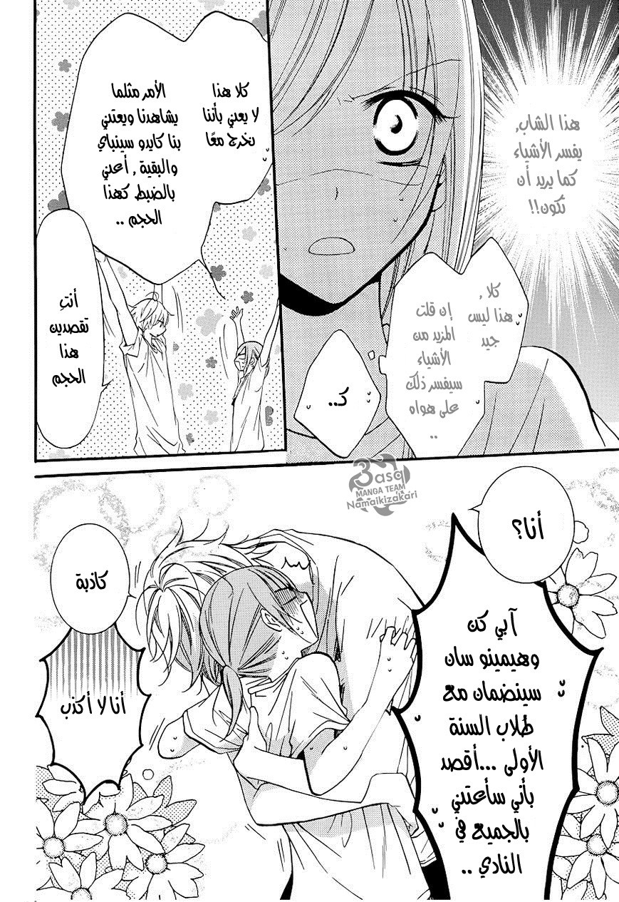 Namaikizakari: Chapter 21 - Page 9