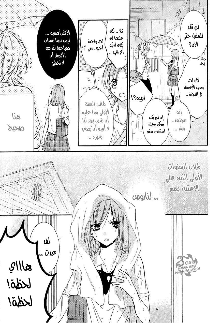 Namaikizakari: Chapter 21 - Page 12