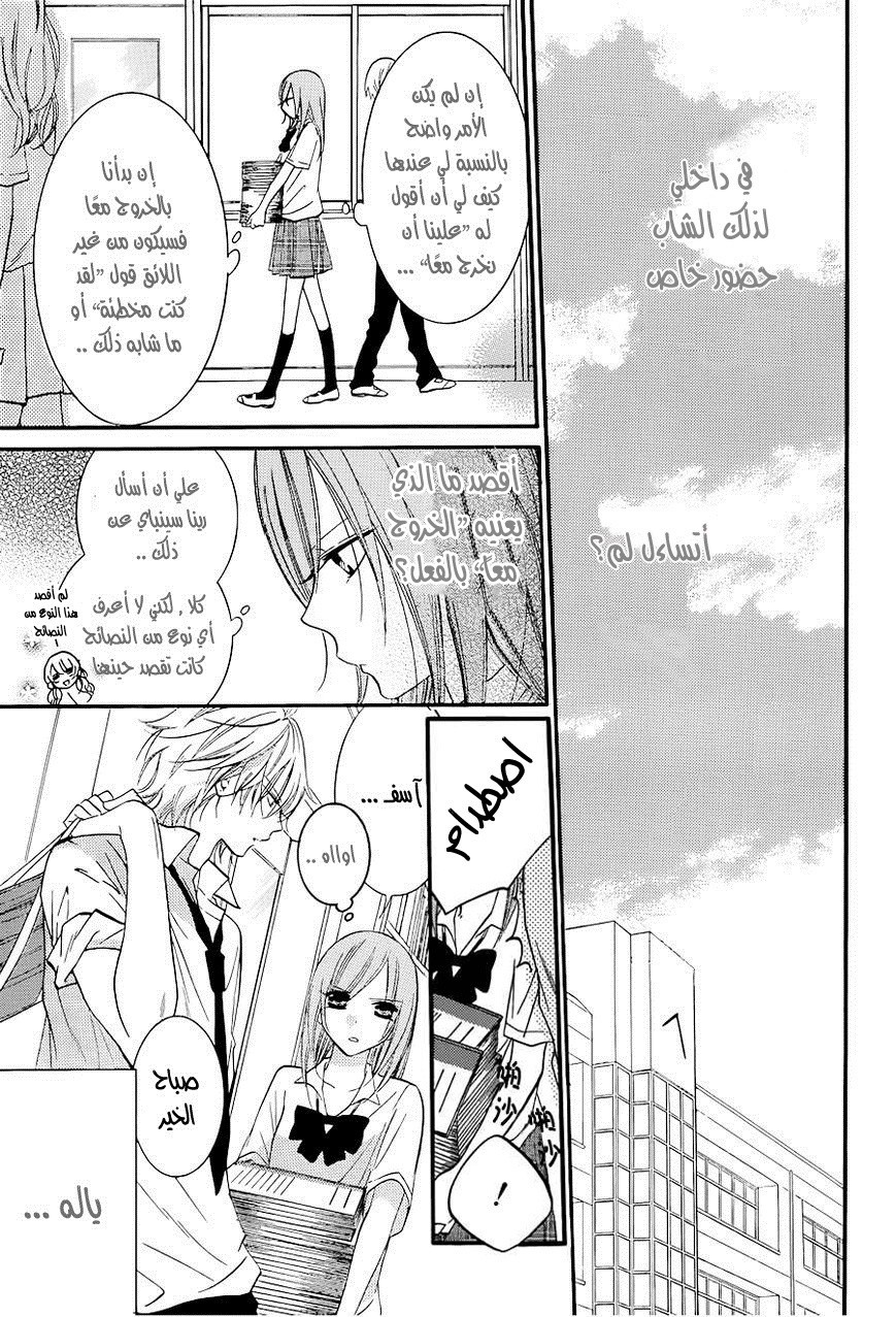 Namaikizakari: Chapter 21 - Page 14