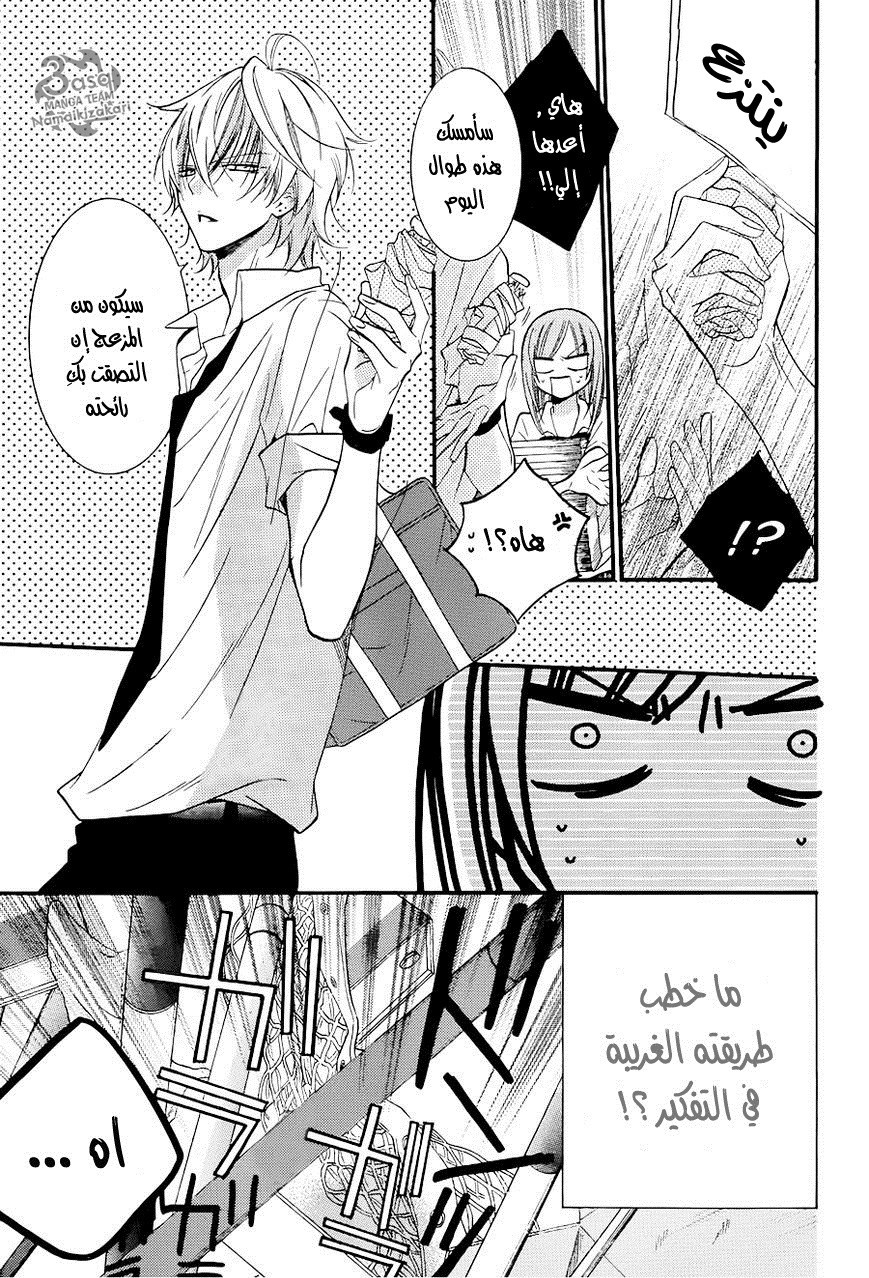 Namaikizakari: Chapter 21 - Page 16