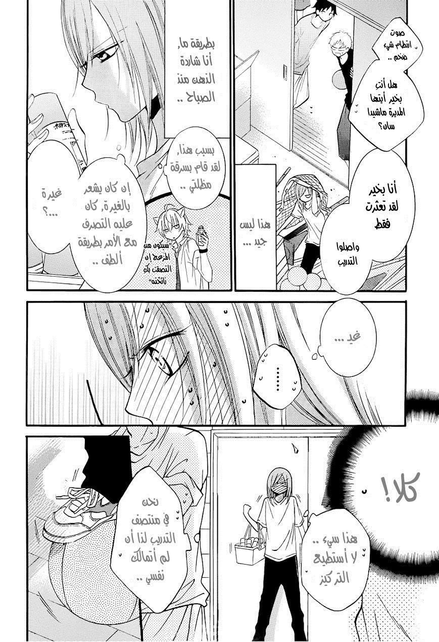 Namaikizakari: Chapter 21 - Page 17