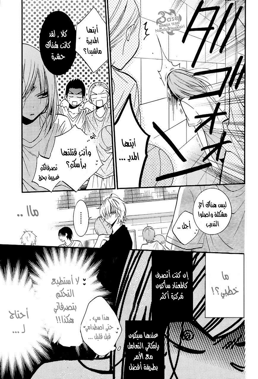 Namaikizakari: Chapter 21 - Page 18