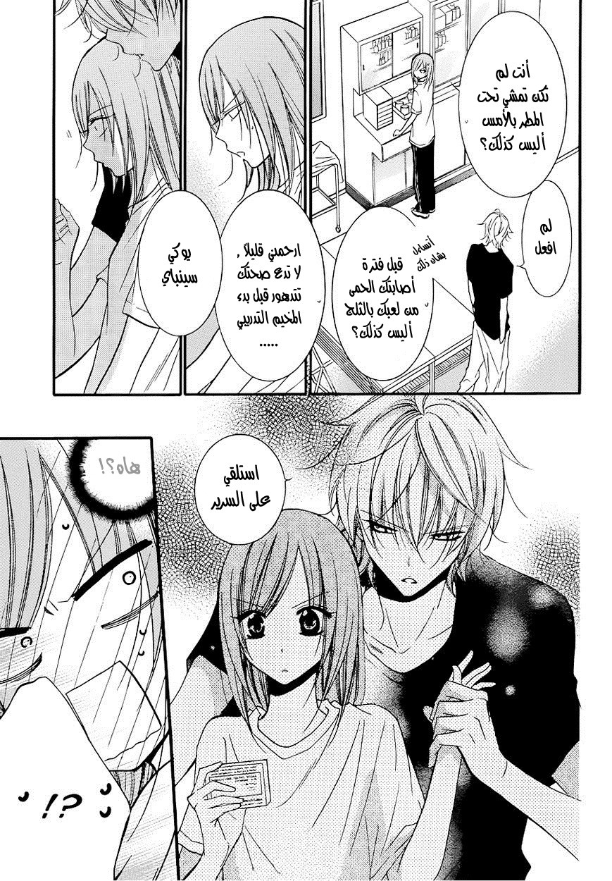 Namaikizakari: Chapter 21 - Page 20