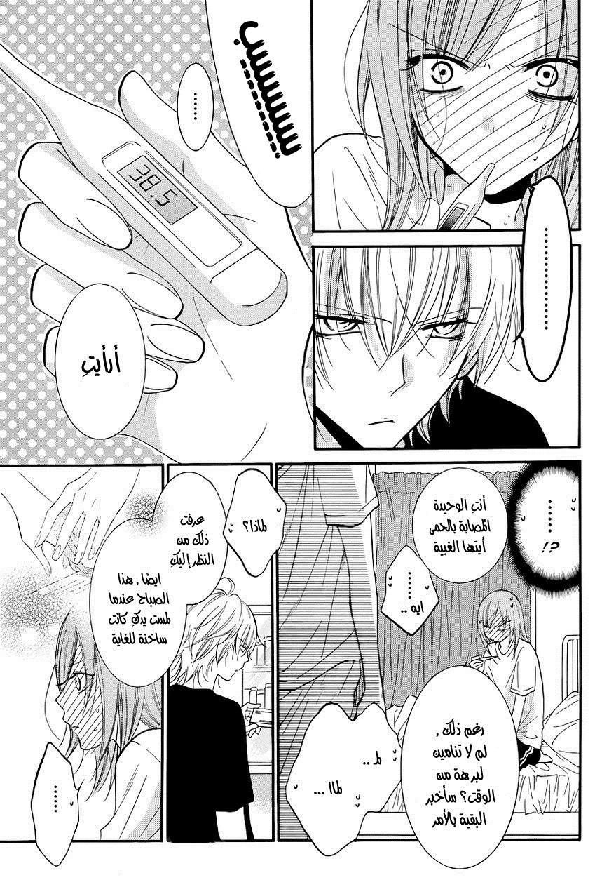 Namaikizakari: Chapter 21 - Page 22