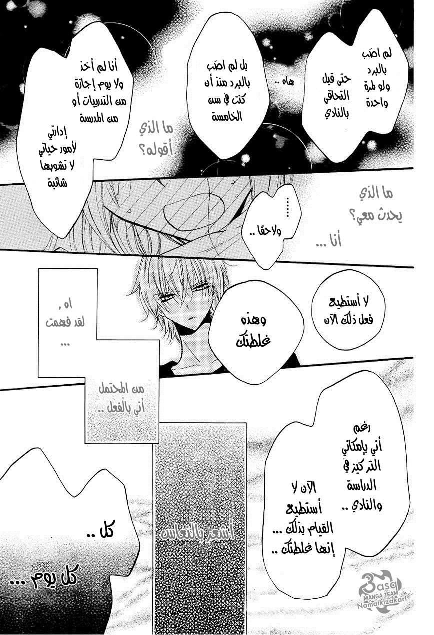 Namaikizakari: Chapter 21 - Page 24