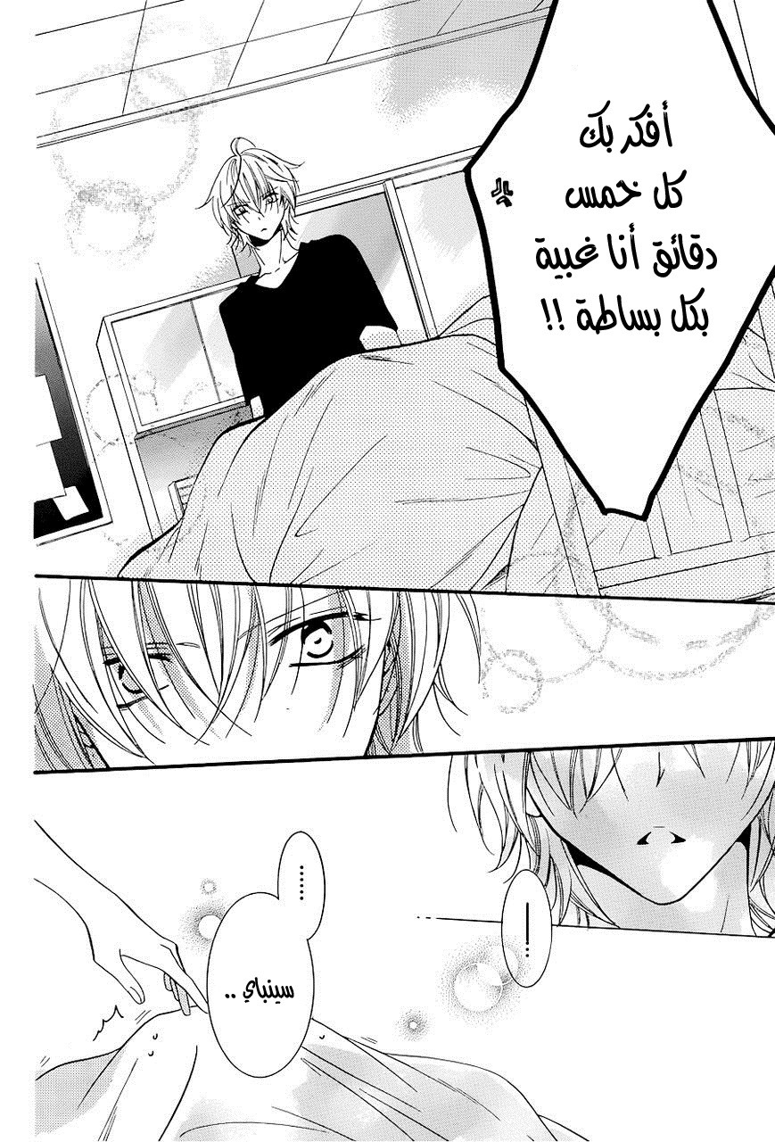 Namaikizakari: Chapter 21 - Page 25