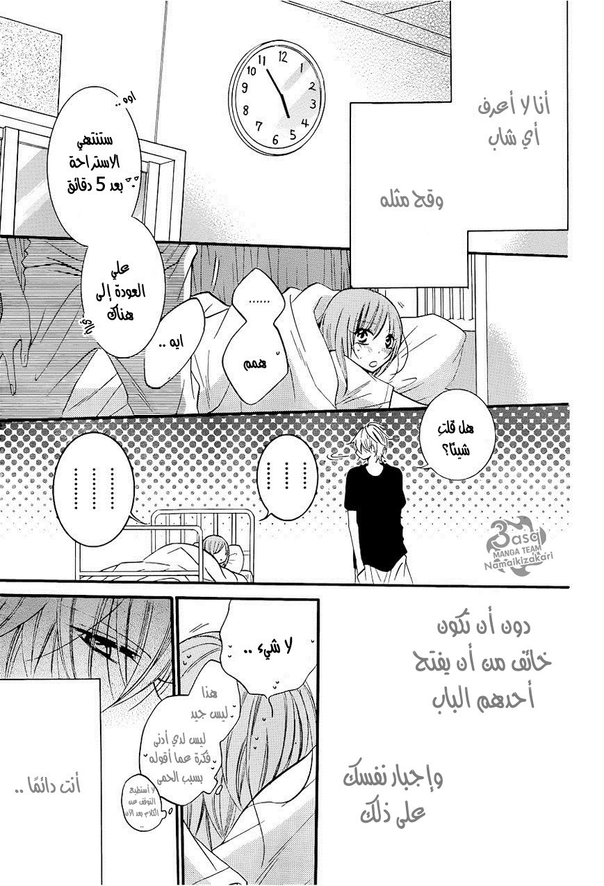 Namaikizakari: Chapter 21 - Page 30