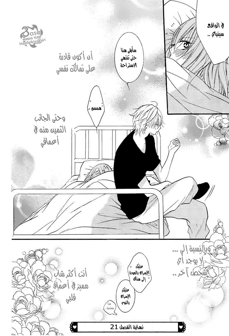 Namaikizakari: Chapter 21 - Page 31