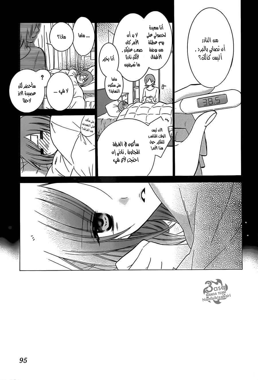 Namaikizakari: Chapter 22 - Page 2