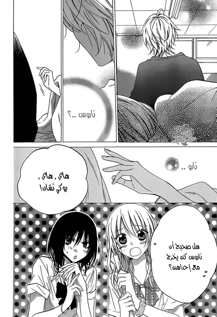 Namaikizakari: Chapter 22 - Page 3