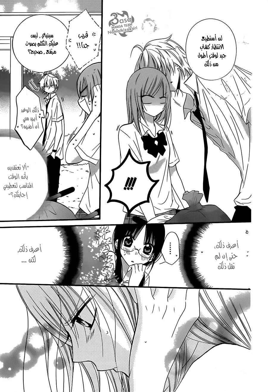 Namaikizakari: Chapter 22 - Page 6