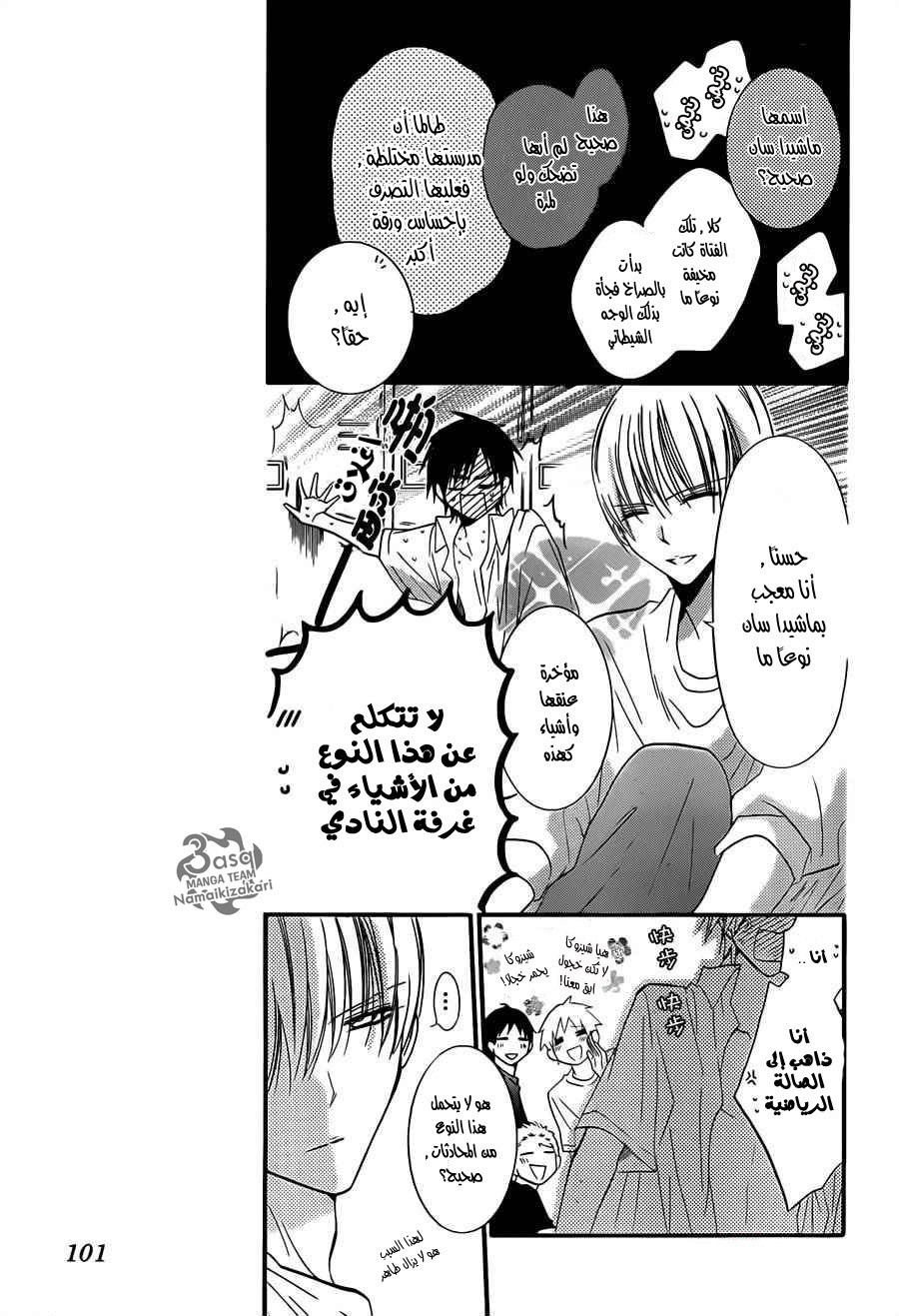 Namaikizakari: Chapter 22 - Page 8