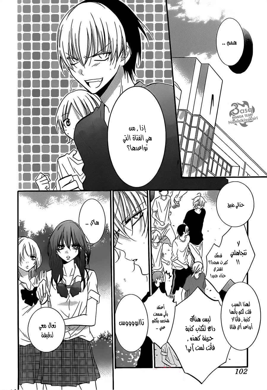 Namaikizakari: Chapter 22 - Page 9