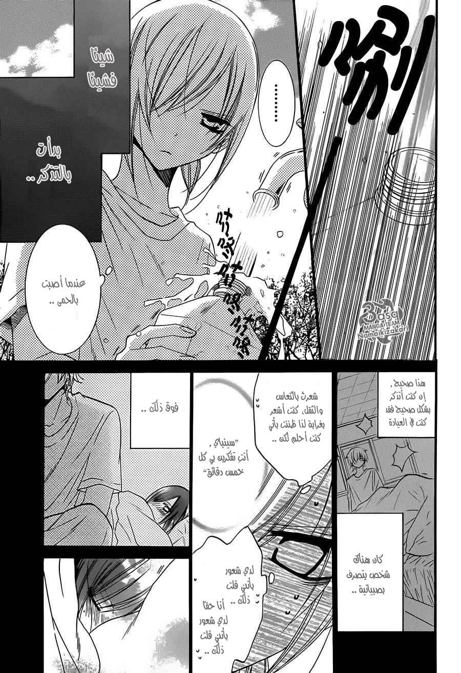 Namaikizakari: Chapter 22 - Page 10