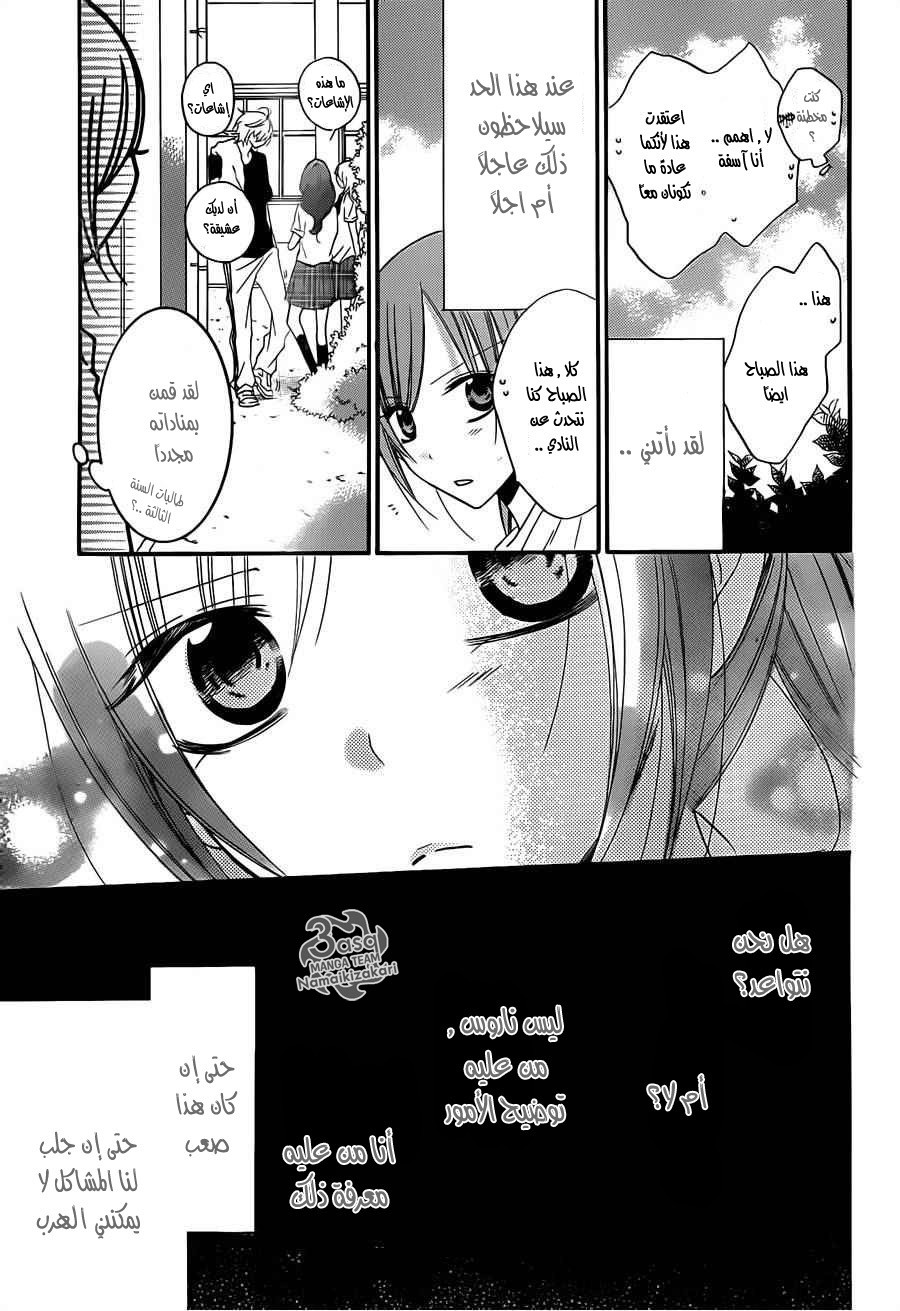 Namaikizakari: Chapter 22 - Page 12