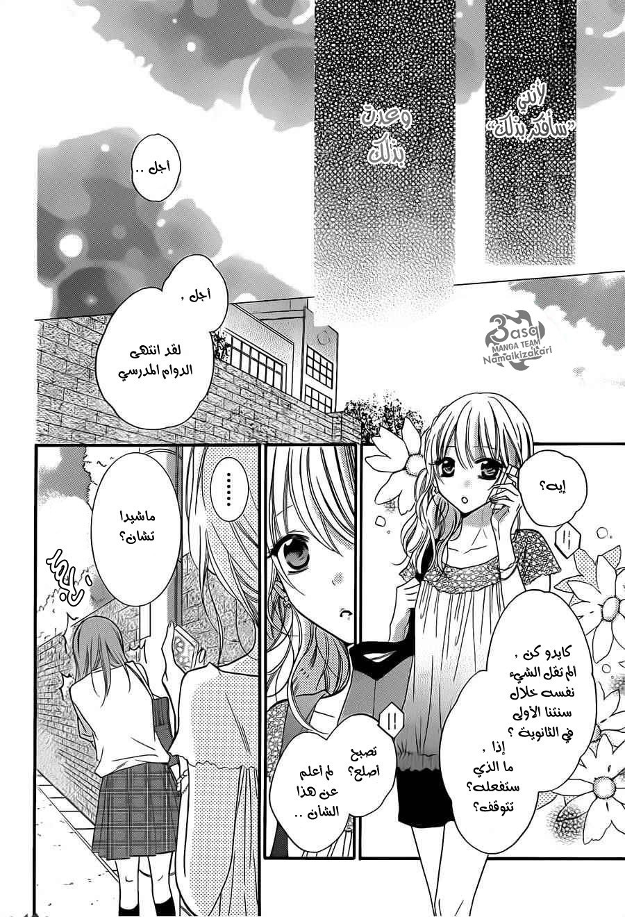 Namaikizakari: Chapter 22 - Page 13