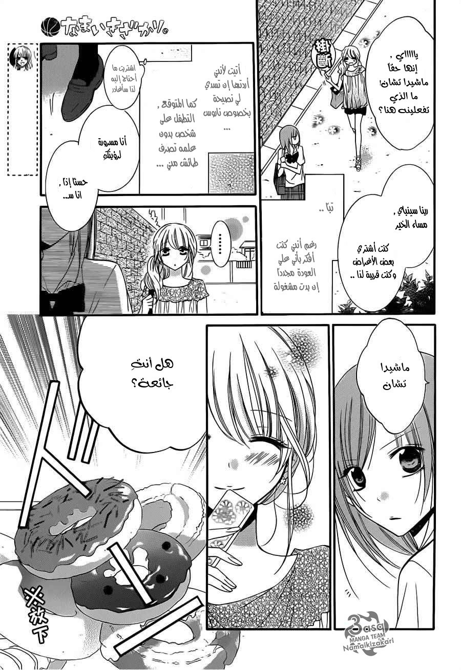 Namaikizakari: Chapter 22 - Page 14