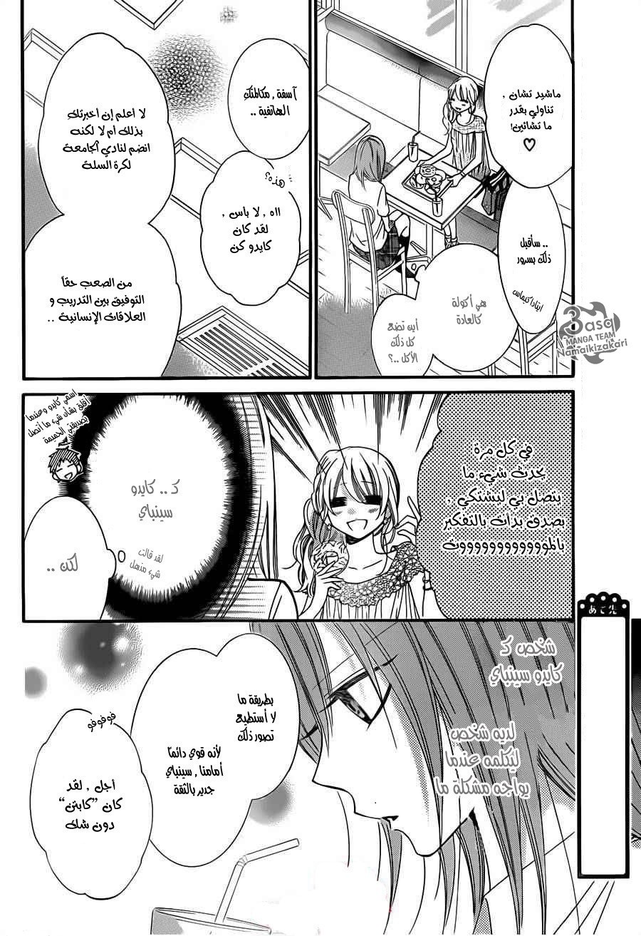 Namaikizakari: Chapter 22 - Page 15