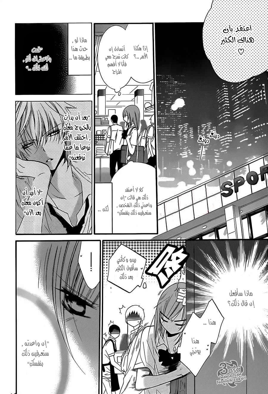 Namaikizakari: Chapter 22 - Page 17