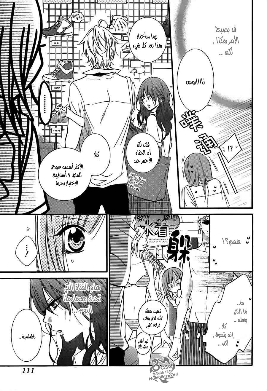 Namaikizakari: Chapter 22 - Page 18