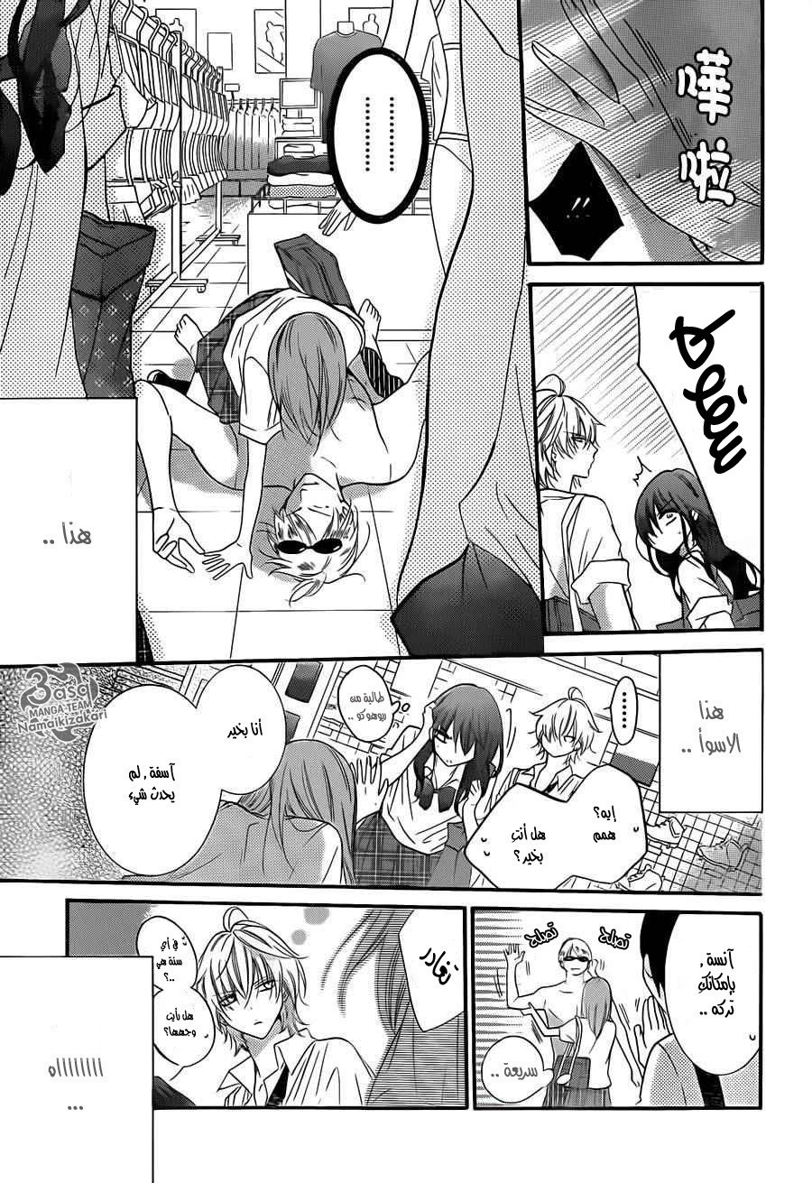 Namaikizakari: Chapter 22 - Page 20