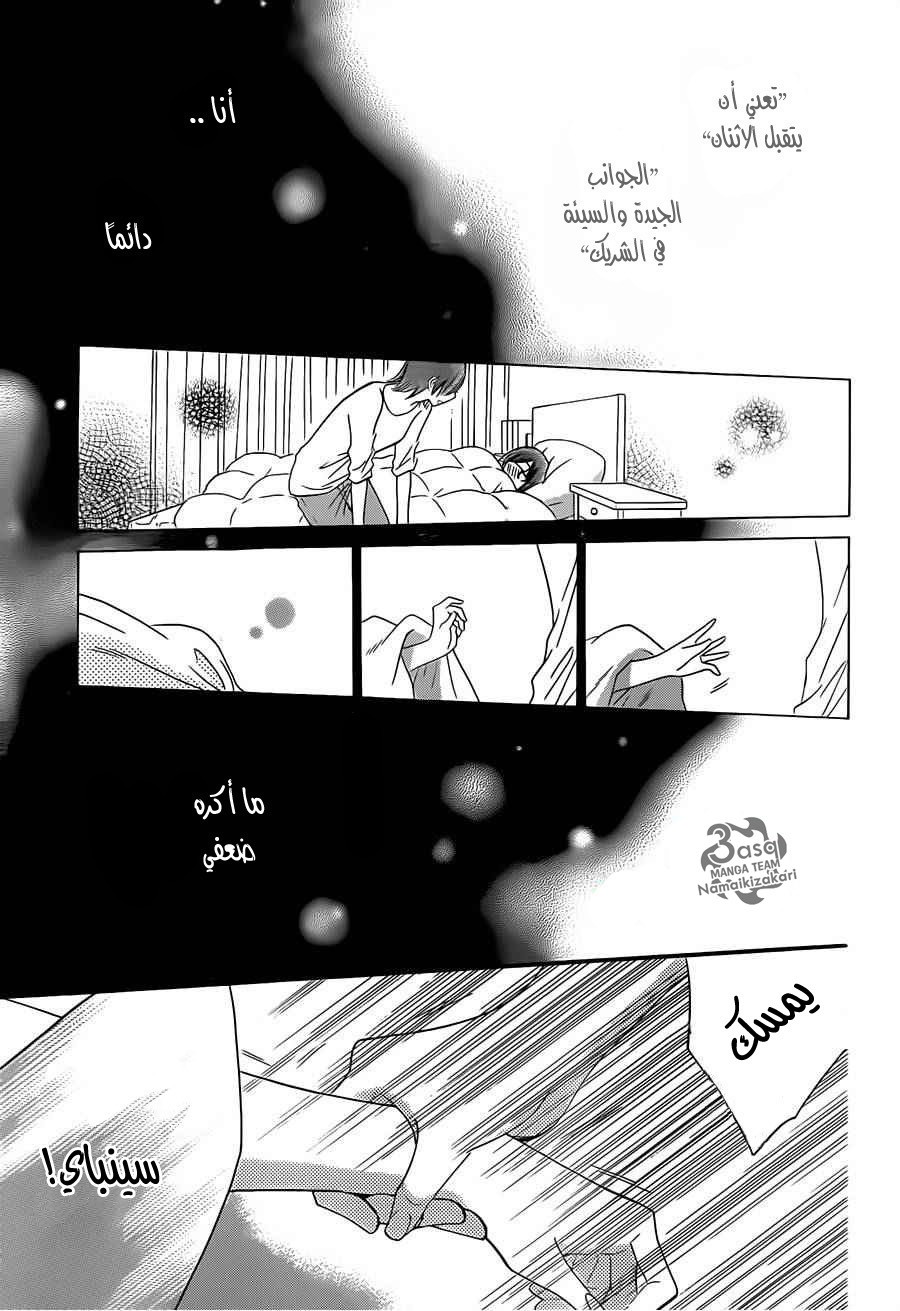 Namaikizakari: Chapter 22 - Page 22