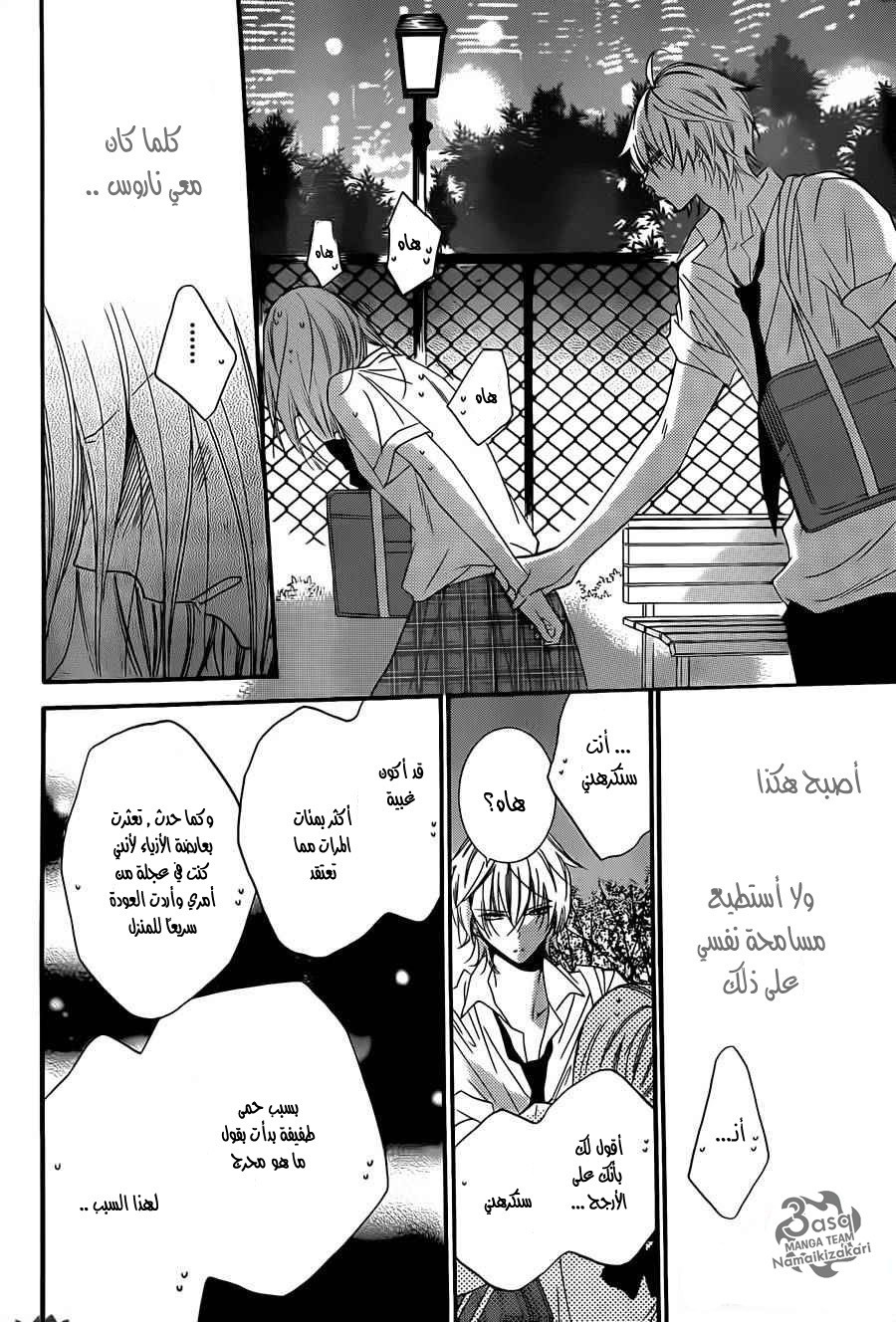 Namaikizakari: Chapter 22 - Page 23