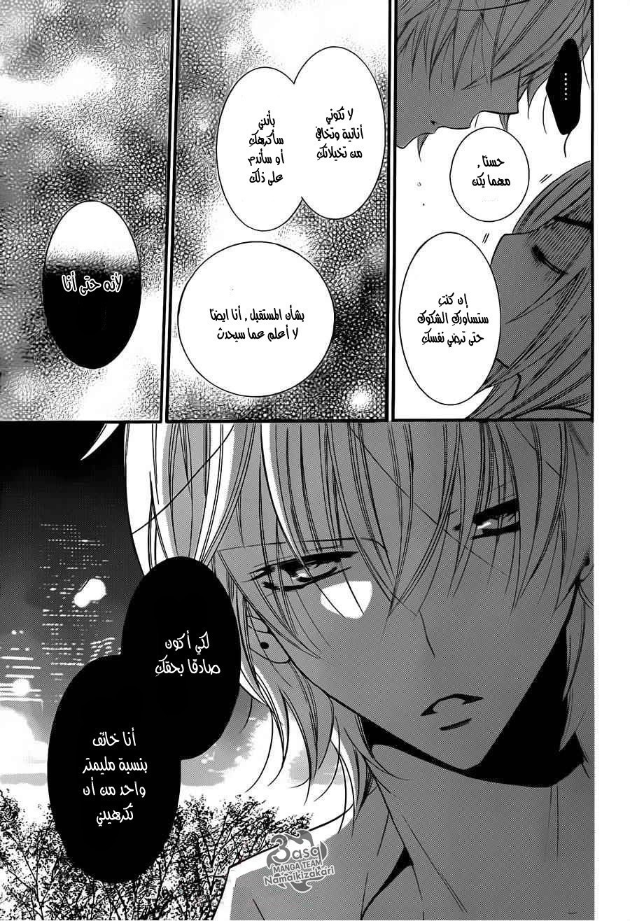 Namaikizakari: Chapter 22 - Page 26