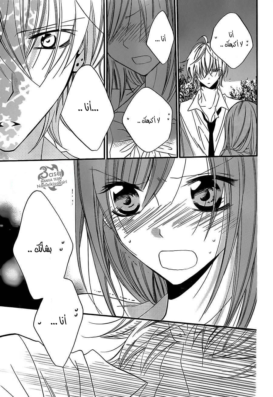 Namaikizakari: Chapter 22 - Page 28