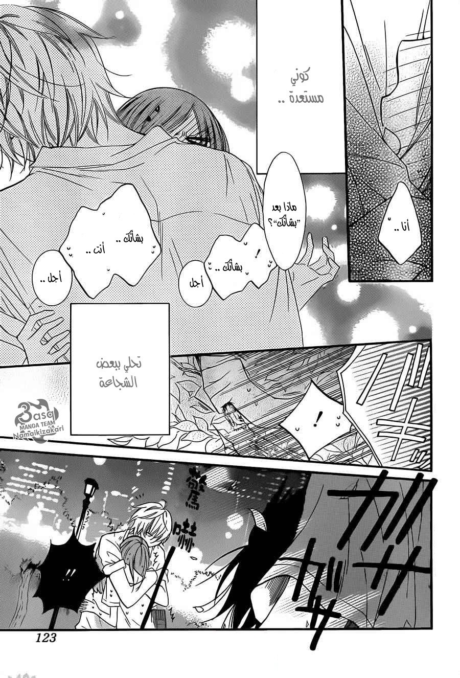 Namaikizakari: Chapter 22 - Page 30