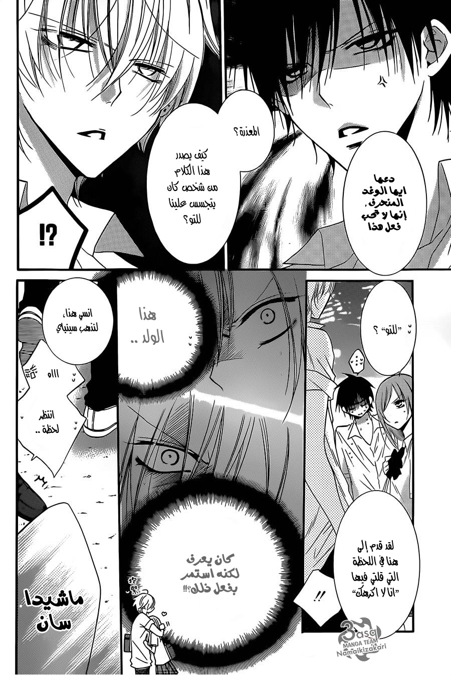 Namaikizakari: Chapter 23 - Page 4