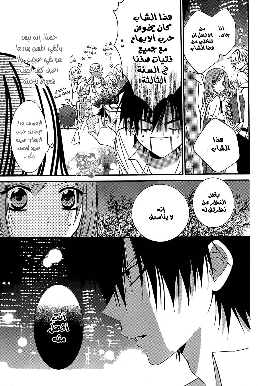 Namaikizakari: Chapter 23 - Page 5